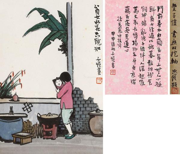  贫女如花 行书双挖 立轴 设色纸本、水墨纸本