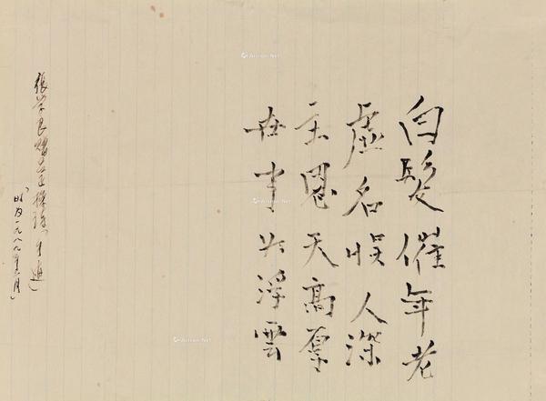  1989年作 行书五言诗 镜心 水墨纸本