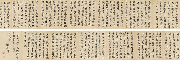  临米芾书迹卷 手卷 水墨纸本