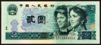  1980年第四版人民币贰圆一枚