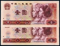  1980年第四版人民币壹圆二枚连号