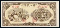 * 1949年第一版人民币伍圆“织布”一枚