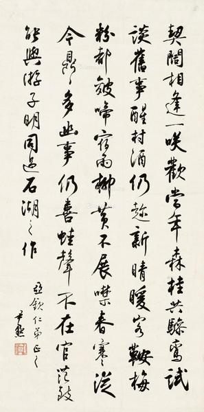  行书 立轴 水墨纸本