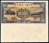 * 1949年第一版人民币贰佰圆“颐和园”一枚