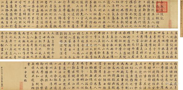  壬申（1692年）作 临赵孟頫长春道院记 手卷 水墨纸本