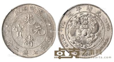 * 1908年造币总厂光绪元宝库平七钱二分银币 （一枚） --