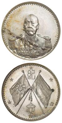 * 1923年曹锟戎装像宪法成立纪念银币 （一枚）