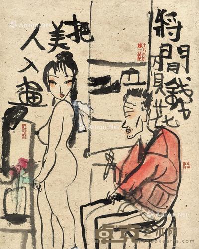  将闲钱买花 纸本 彩墨 66×53.4cm