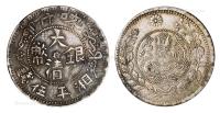  1907年新疆喀什大清银币湘平伍钱 （一枚）