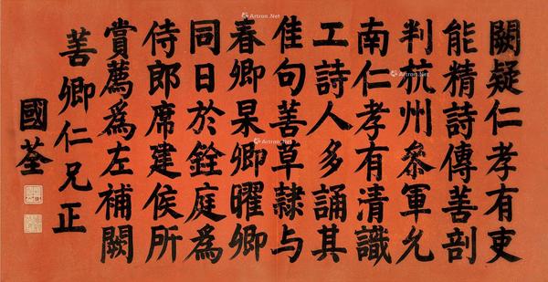  楷书 镜片 洒金笺本