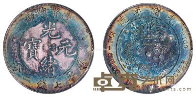  1908年造币总厂光绪元宝库平七钱二分银币样币 （一枚） --