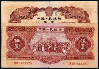  1953年第二版人民币红伍圆一枚