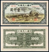 * 1949年第一版人民币壹仟圆“秋收”一枚