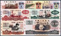 * 1960-1972年第三版人民币壹角、贰角、伍角、壹圆、贰圆、伍圆、拾圆样票七枚小全套