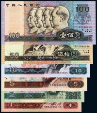  1980-1990年第四版人民币六枚