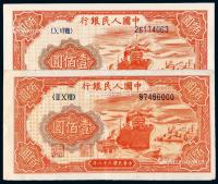 * 1949年第一版人民币壹佰圆“红轮船”二枚