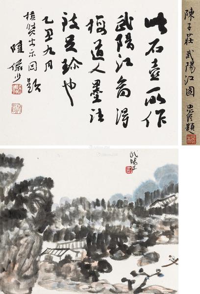  武阳江图 立轴 设色纸本