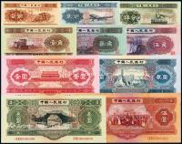 * 1953年第二版人民币壹分、贰分、伍分、壹角、贰角、伍角、壹圆、贰圆、叁圆、伍圆样票十枚小全套