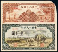 * 1949年第一版人民币伍佰圆“农民与小桥”、壹仟圆“秋收”各一枚