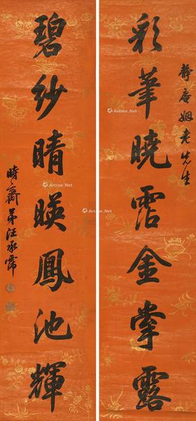  行书七言联 对联 水墨笺本