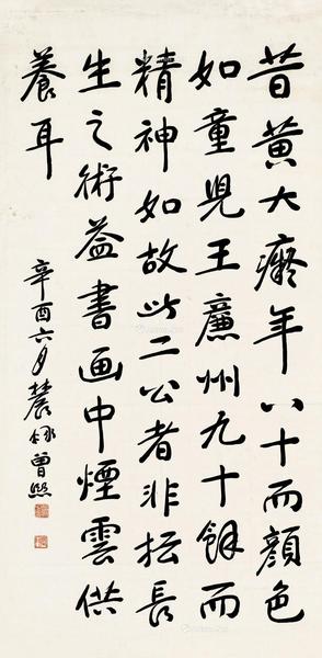  1921年 行书 镜片 水墨纸本