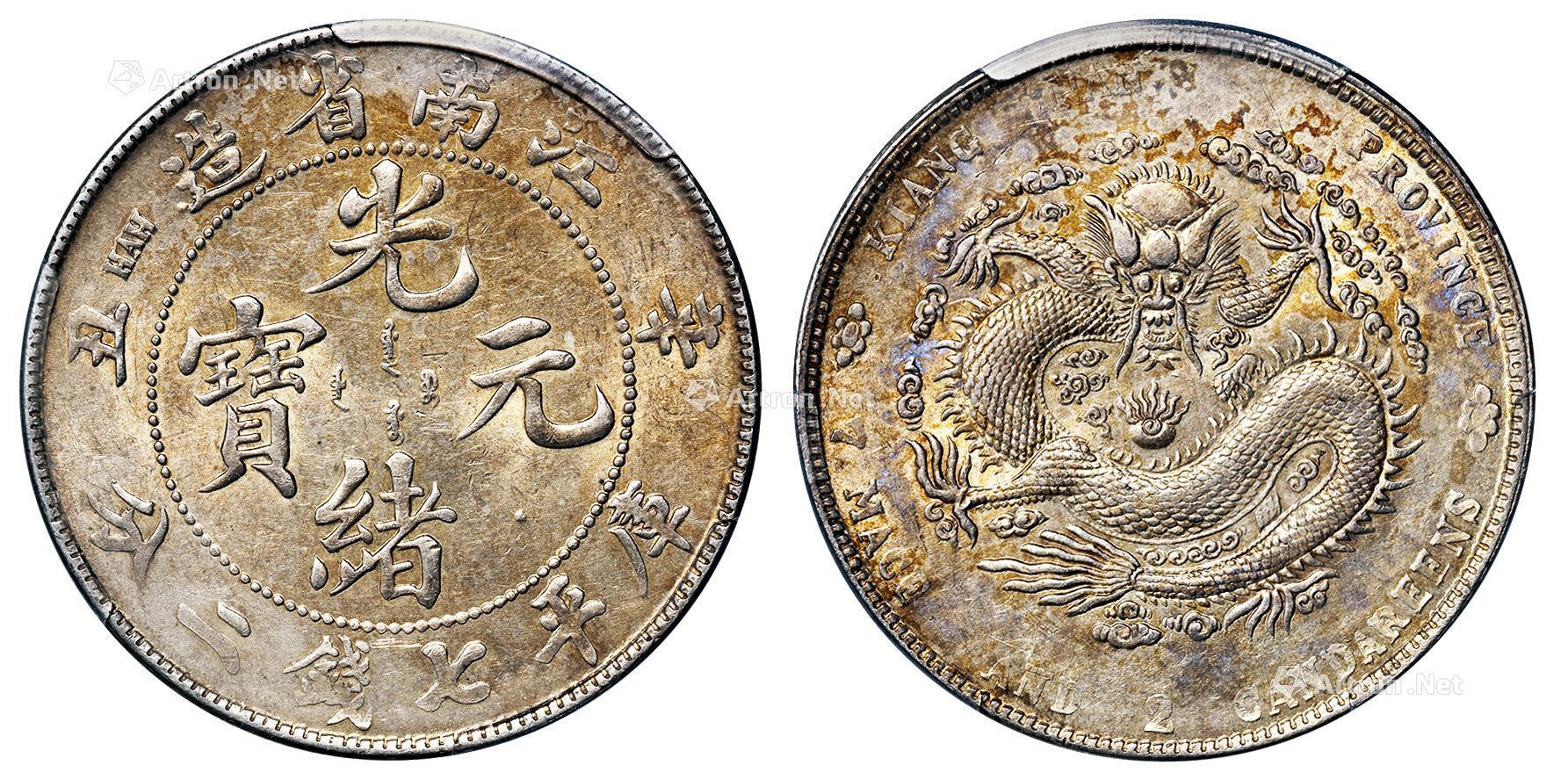 2262.清国銀貨 光緒元宝 江南省造 辛丑(1901年) 庫平七銭二分 銀貨-