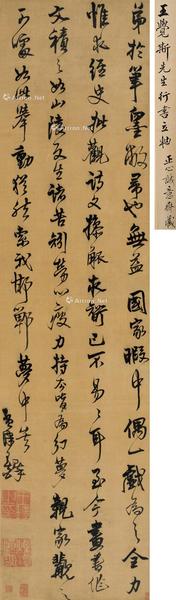  行书〈求书帖〉 立轴 水墨绫本