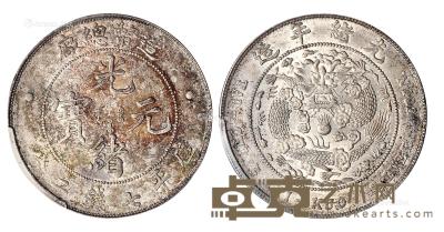  1908年造币总厂光绪元宝库平七钱二分银币 （一枚） --