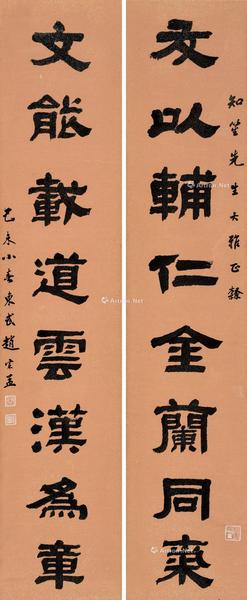  1919年作 隶书八言联 对联 洒金笺本