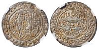 * 嘉庆二十五年（1820年）西藏嘉庆宝藏1Sho银币 （一枚）