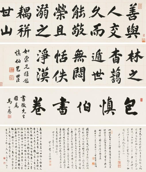  楷书手卷 手卷 水墨纸本