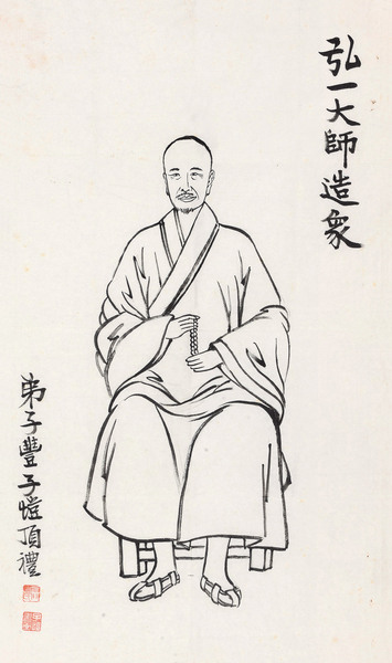  弘一大师造像 镜心 水墨纸本
