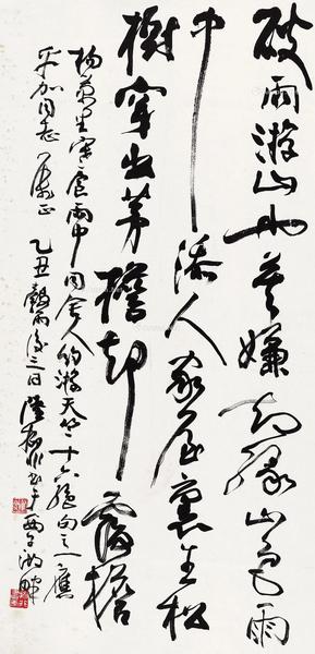  乙丑（1985年）作 行书杨万里诗 镜心 水墨纸本