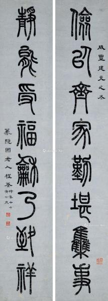  咸丰建元（1851年）作 篆书八言联 立轴 水墨洒金笺