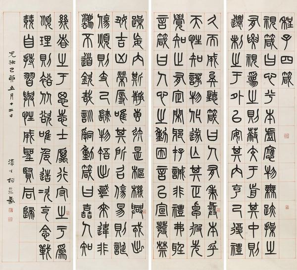  光绪己卯（1879）年作 篆书程子四箴四屏 立轴 水墨纸本