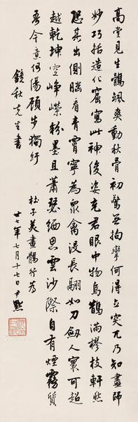  1938年作 行书杜诗画鹘行 立轴 水墨纸本