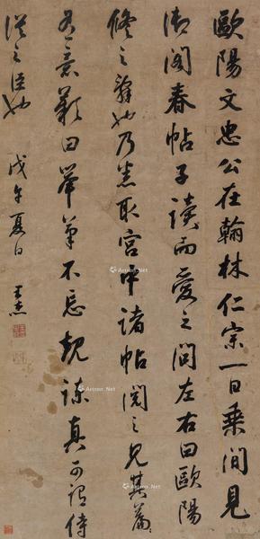  戊午（1798年）作 行书节选欧阳修集 立轴 水墨纸本