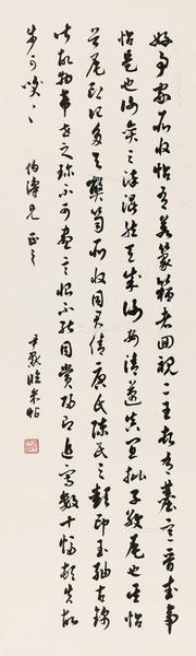  行书临米帖 立轴 水墨纸本