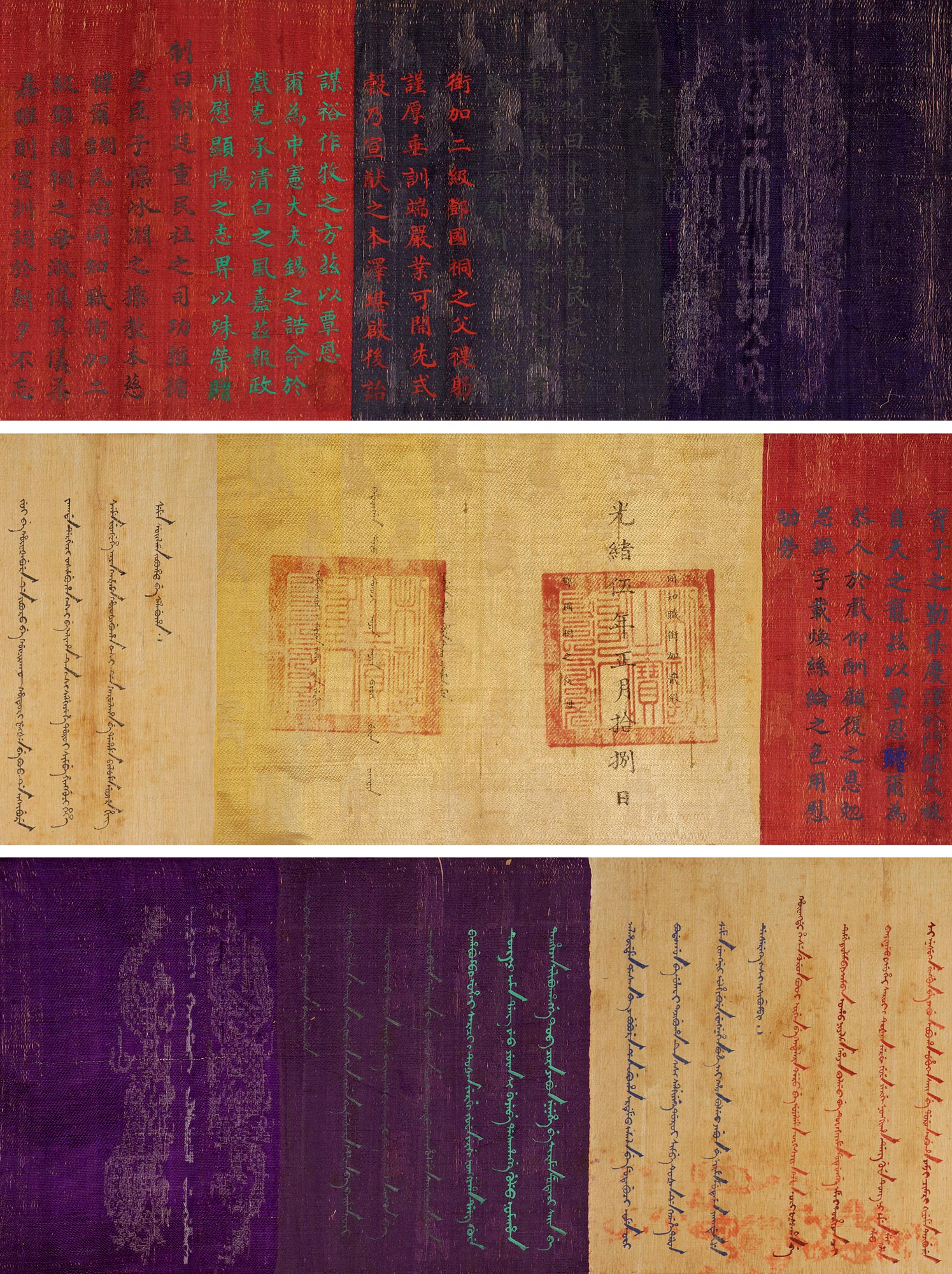 清光绪五年正月十八日恩封郑国桐之父母诰命 31×213cm