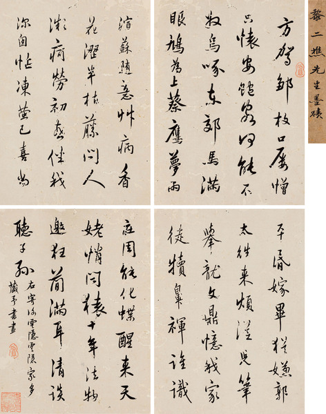  寄谢云隐行书诗册 册页 （四开） 水墨纸本