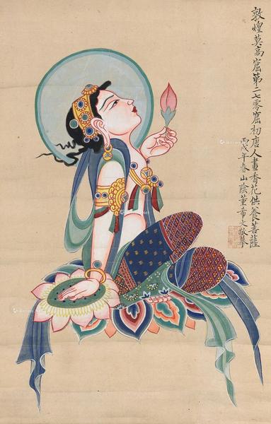  丙戌（1946年）作 摹莫高窟香花供养菩萨造像 镜心 设色纸本