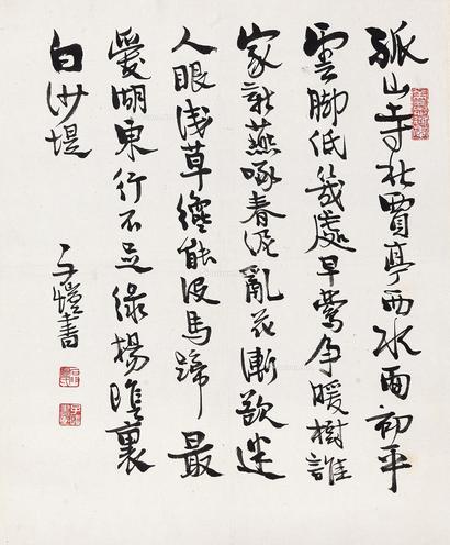  行书七言诗 镜心 水墨纸本