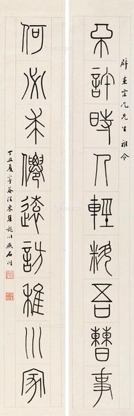  丁丑（1937年）作 篆书九言联 镜心 水墨洒金笺