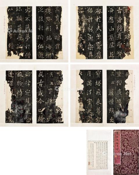  唐东林寺碑 纸本