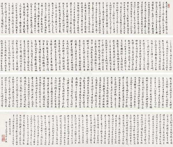  癸未（1943年）作 行书《书谱》 手卷 水墨纸本