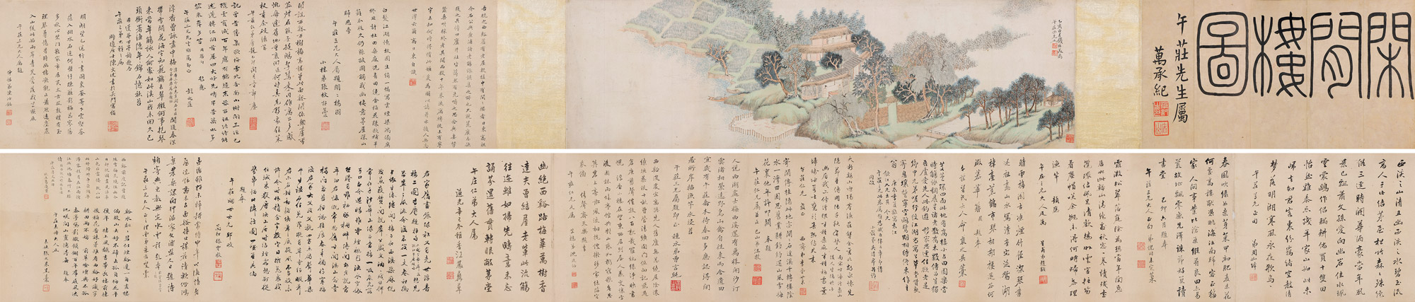 1815年作 闲闲楼图卷 手卷 设色纸本 引首29×54cm;画心30×101cm;题跋30×364cm