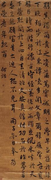  丙子（1696年）作 行书陆游诗 立轴 水墨绫本