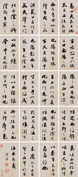  嘉庆己巳（1809年）作 行书临米芾《易义》 册页 （十开） 水墨纸本