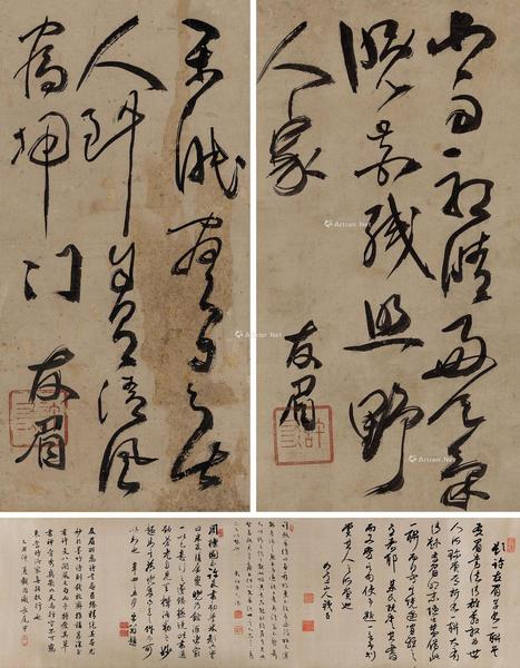 草书对屏 轴+卷 水墨纸本