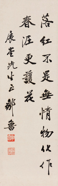  行书节录龚自珍诗 镜心 水墨纸本